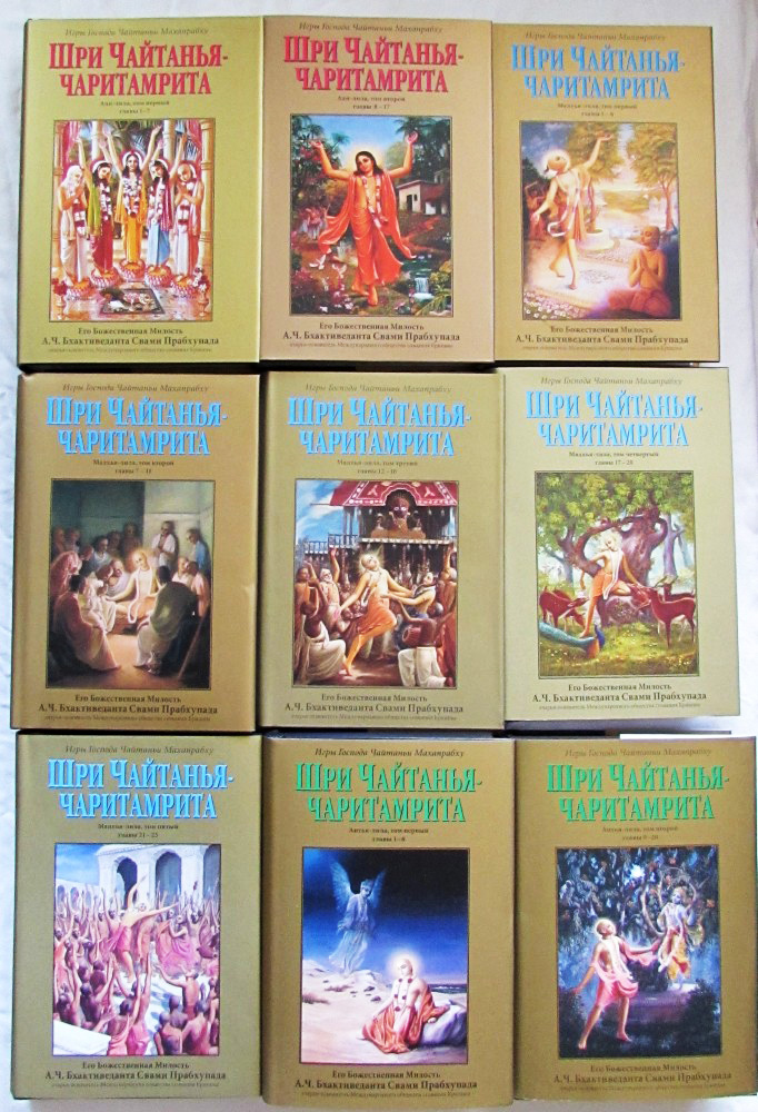 Chaitanya-Charitamrita-vesy-komplekt-149.jpg