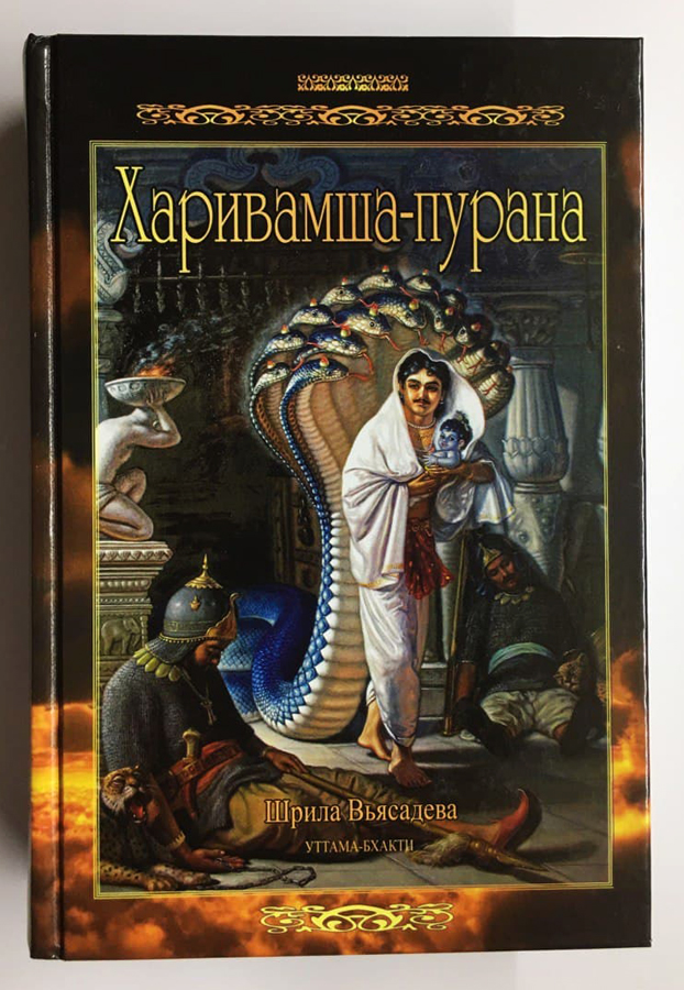 Harivamsha-purana-164.jpg