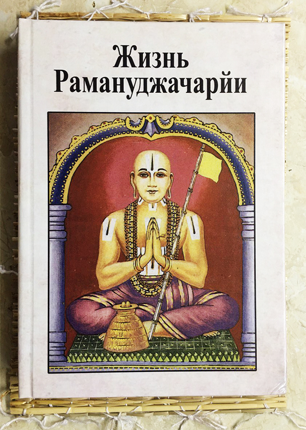 ramanujacharya-zhizn-132.jpg