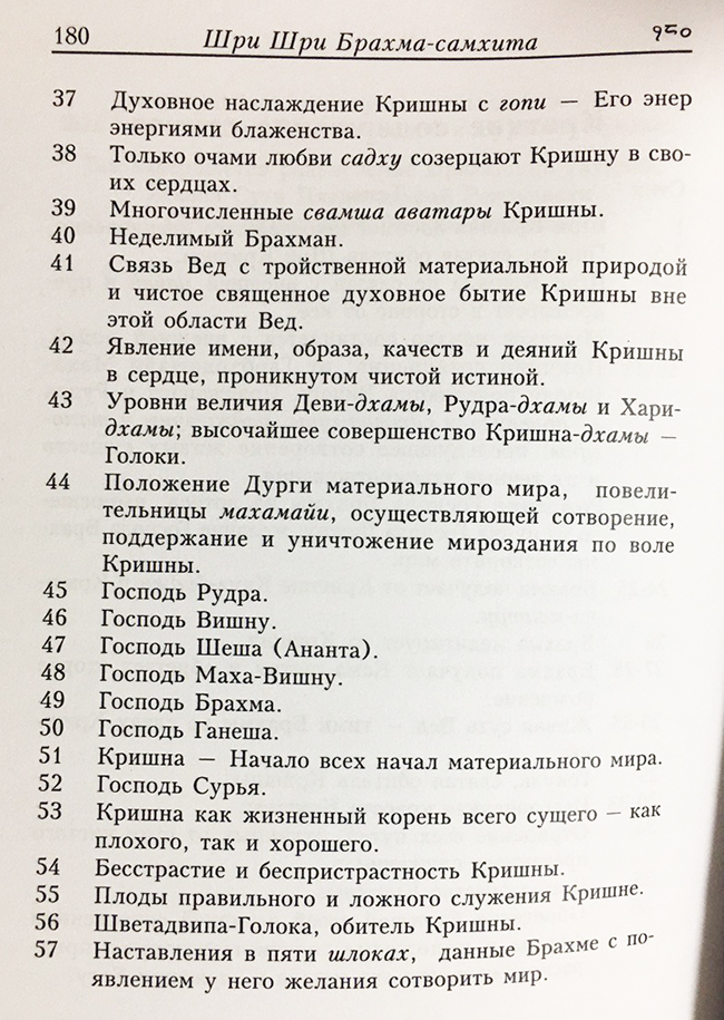 shri-brahma-samhita-bhaktivinody-thakura-soderjanie-02-128.jpg