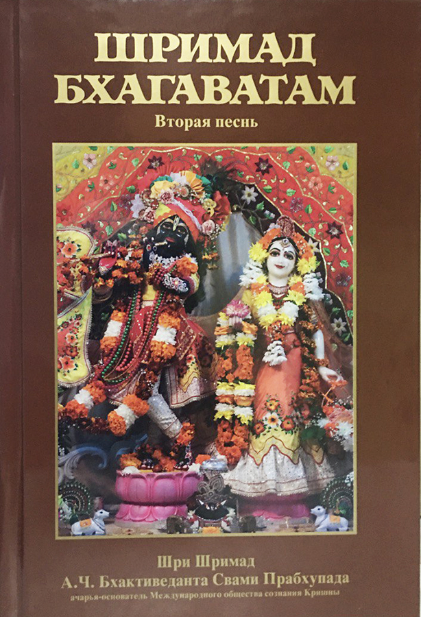 shrimad-bhagavatam-2-pesny-pridbati-149.jpg