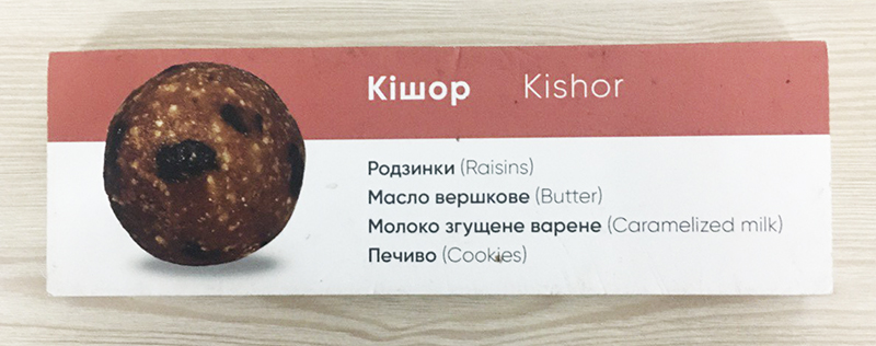 Кішор. Солодка кулька