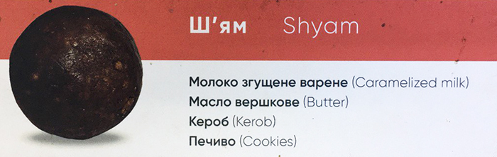 Шьям Солодка кулька, прасад