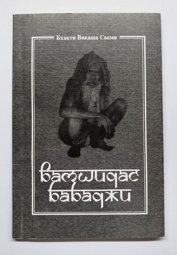 Вамшидас Бабаджи Вамшидас Бабаджи