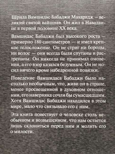 Вамшидас Бабаджи Вамшидас Бабаджи
