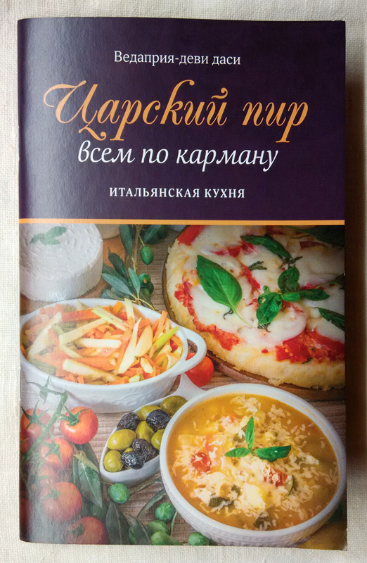 царский пир всем по карману. Итальянская кухня. царский пир всем по карману. Итальянская кухня.