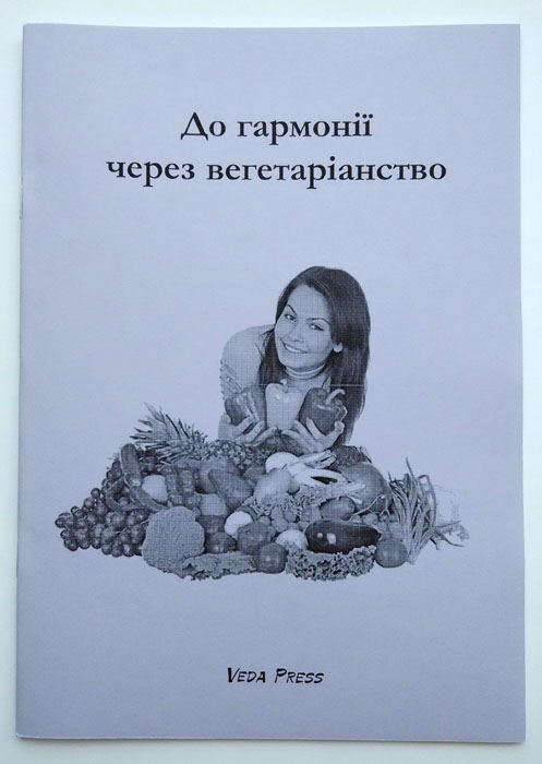 книги о вегетарианстве книги о вегетарианстве