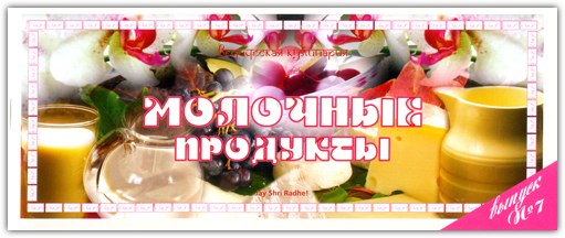 рецепты из молочных продуктов рецепты из молочных продуктов