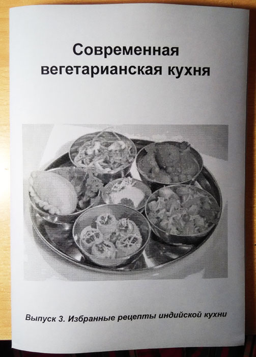 Избранные рецепты индийской кухни Избранные рецепты индийской кухни