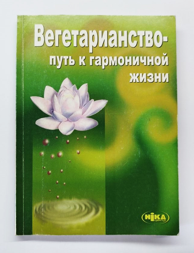 Вегетарианство
