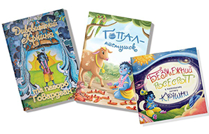 книжки для дітей про Бога