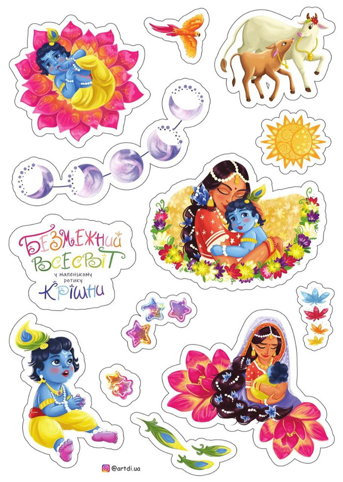 Безмежний всесвіт у маленькому ротику Крішни Безмежний всесвіт у маленькому ротику Крішни