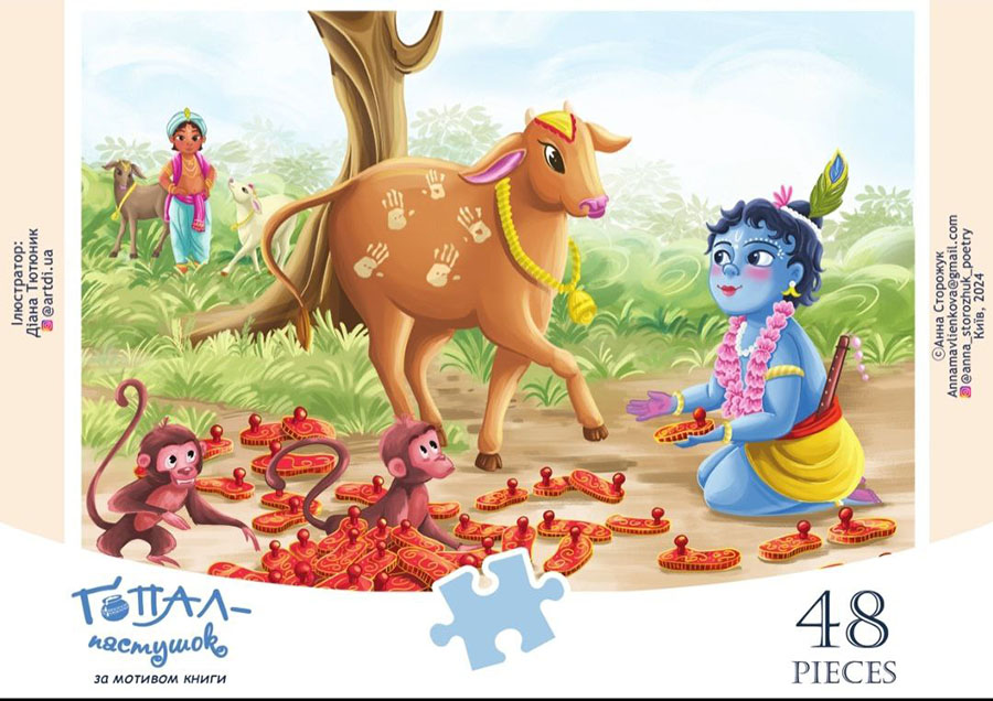 Пазли за мотивом книги Гопал-пастушок Пазли за мотивом книги Гопал-пастушок
