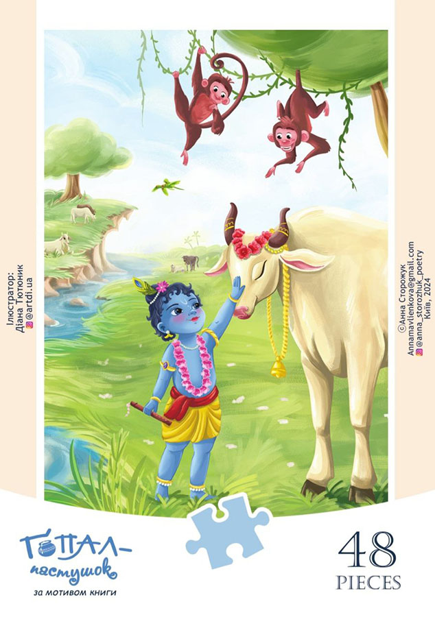 Пазли за мотивом книги Гопал-пастушок Пазли за мотивом книги Гопал-пастушок