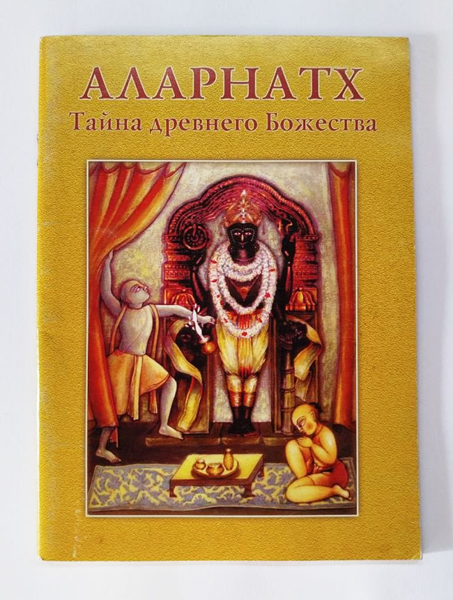 Аларанатх