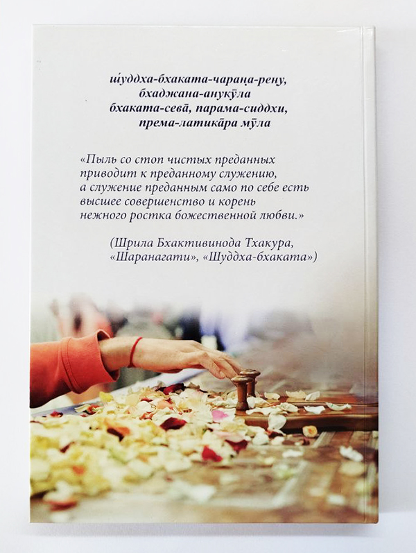 Бхаката сева Забота о преданных как основа развития общины