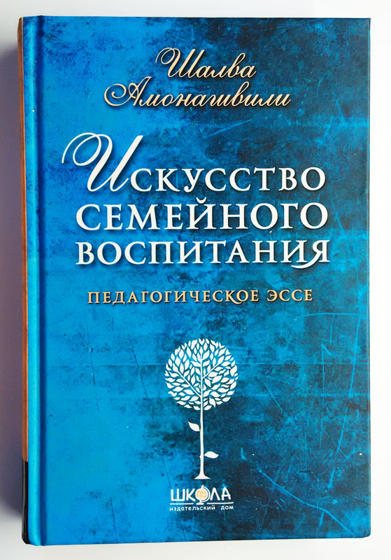 Искусство семейного воспитания Искусство семейного воспитания