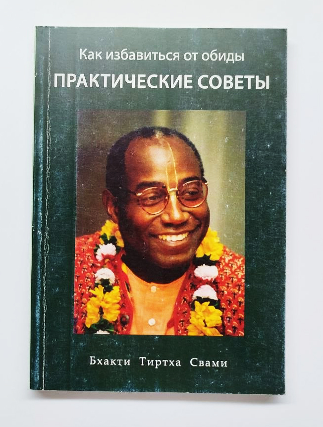 Как избавиться от обиды Практические советы