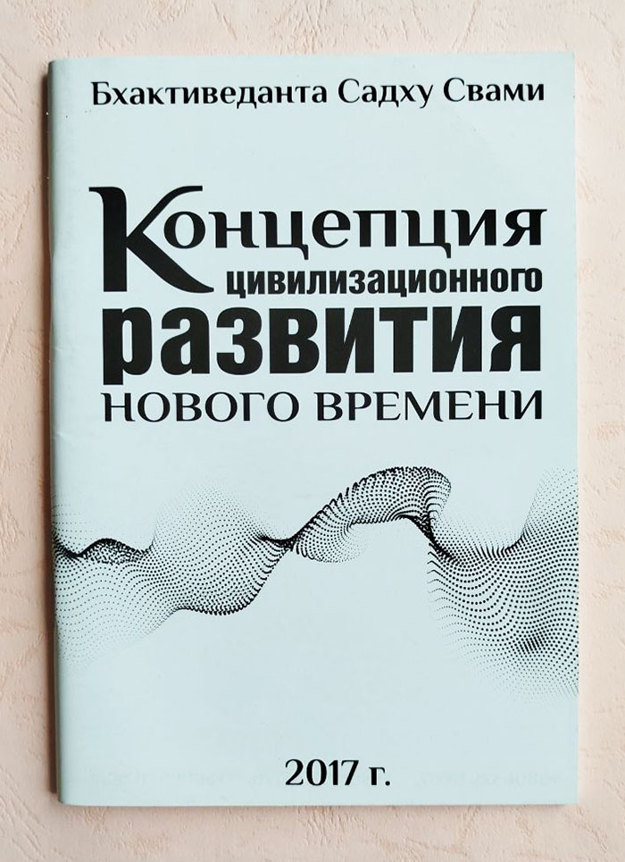 Концепция цивилизованного развития нового времени