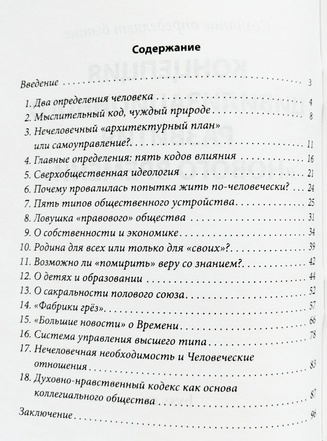 Концепция цивилизованного развития нового времени