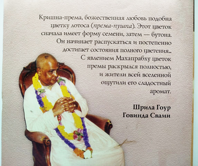 Лотос Божественной Любви
