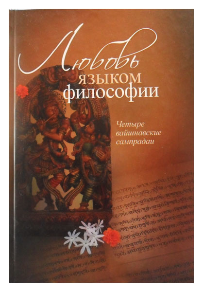 Любовь языком философии