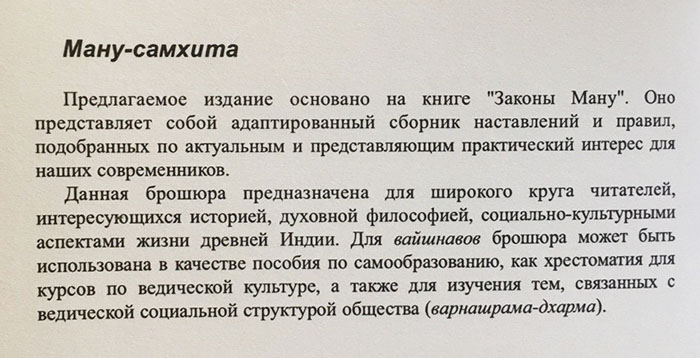 Ману самхита