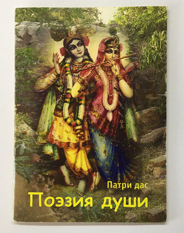 Поэзия души