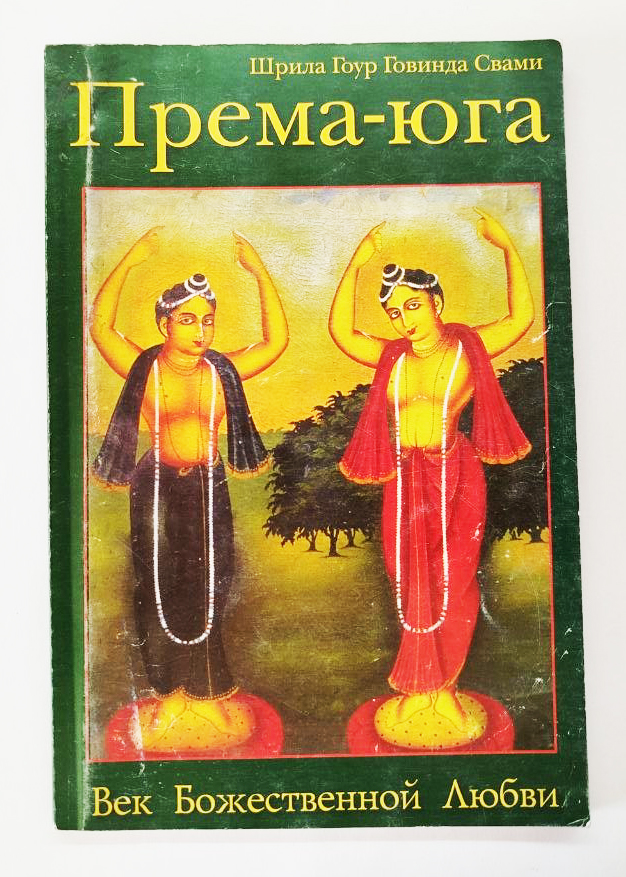 Гоур Говинда Свами