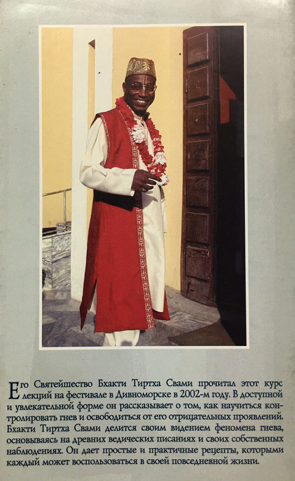 Преодоление гнева