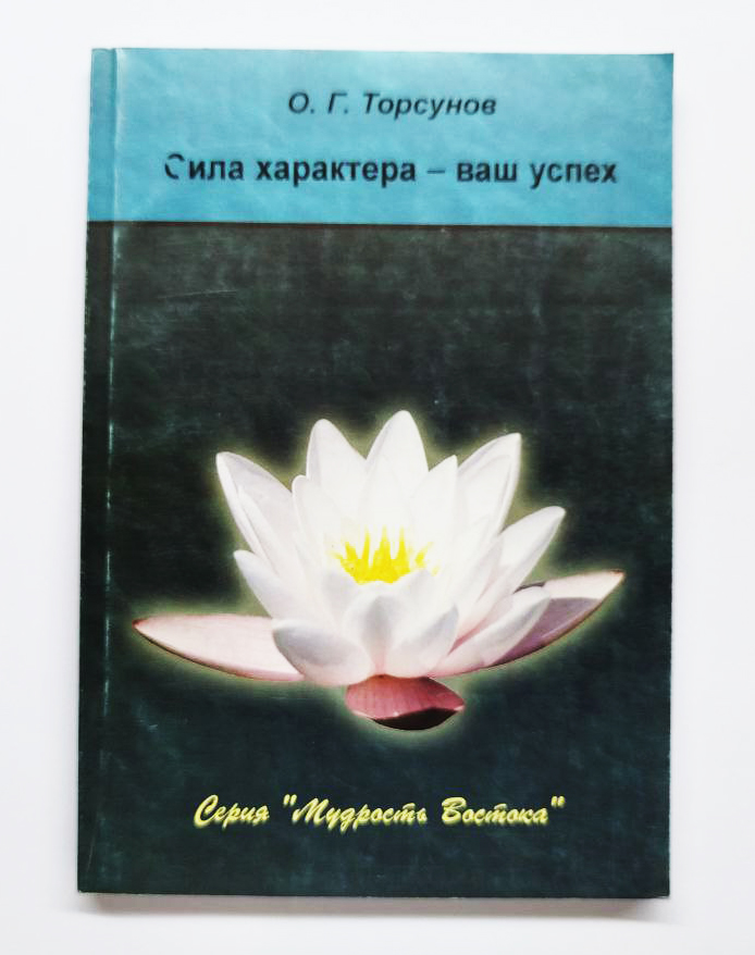Сила характера - ваш успех