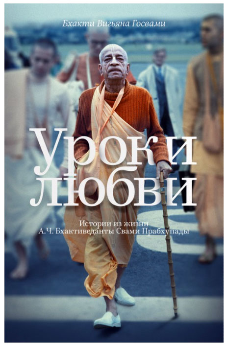 Уроки любви