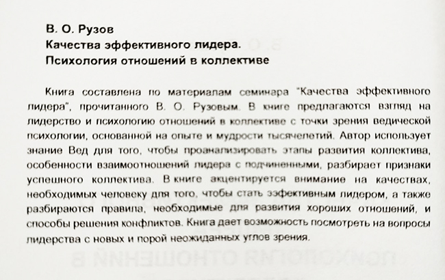 Ведическая психология
