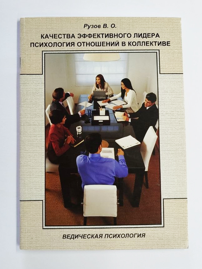Качества эффективного лидера
