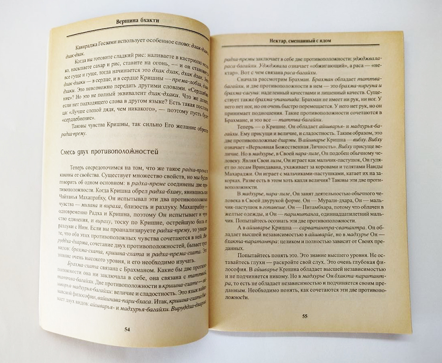 Вершина бхакти