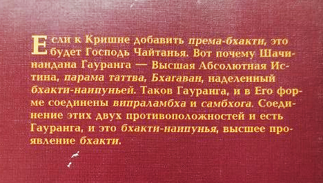Вершина бхакти