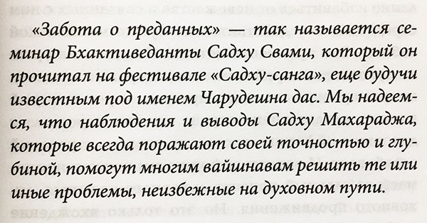 Забота о преданных