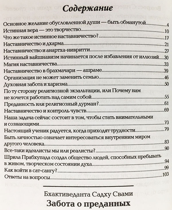 Забота о преданных