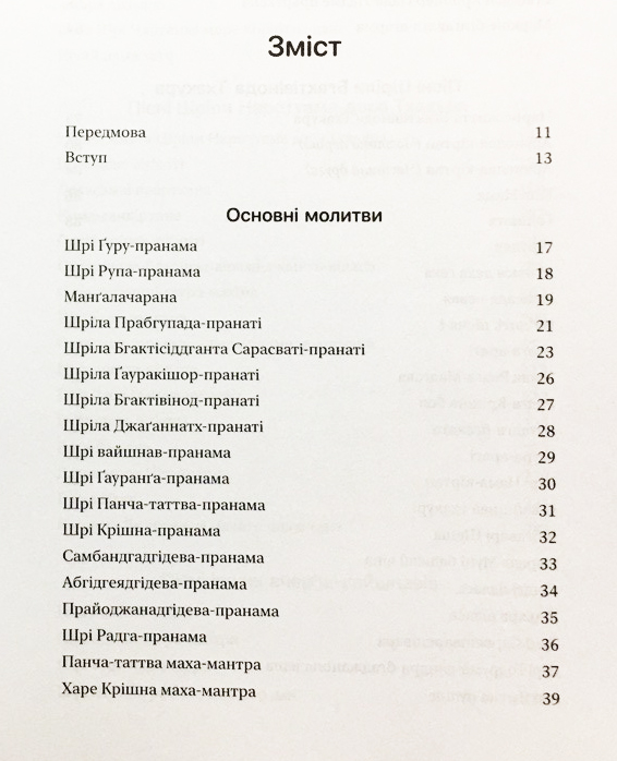 Пісні ачар'їв-вайшнавів