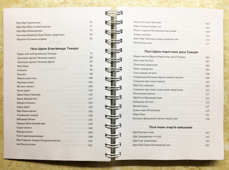 Пісні ачар'їв-вайшнавів