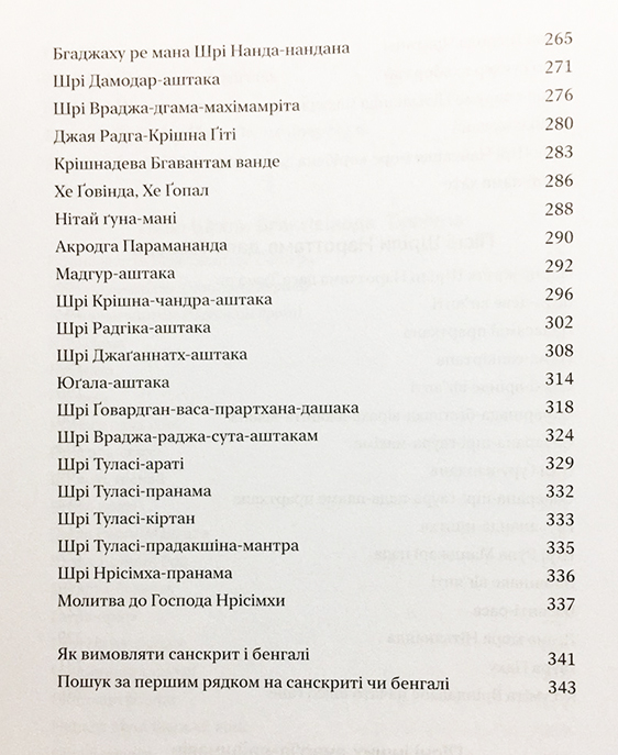 Пісні ачар'їв-вайшнавів