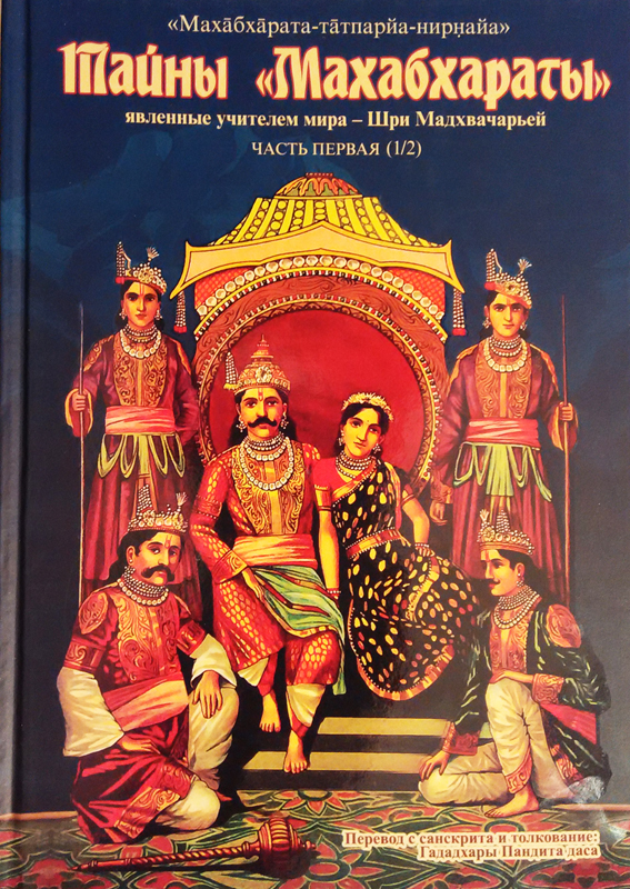 Тайны Махабхараты 1-я часть