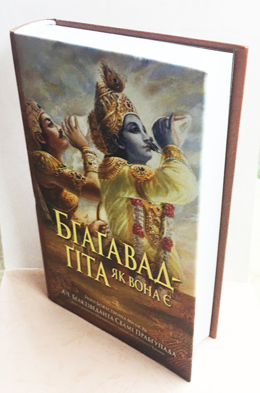 Бгагавад-Гіта як вона є 2023 року видання