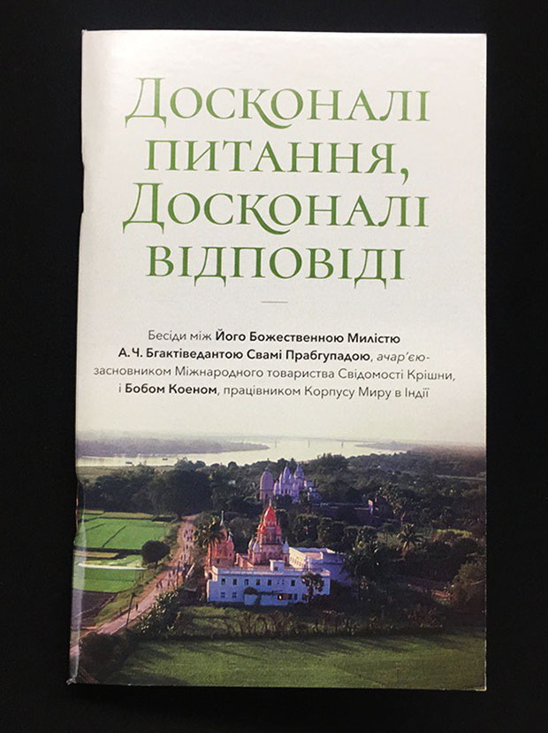 Досконалі питання, Досконалі відповіді