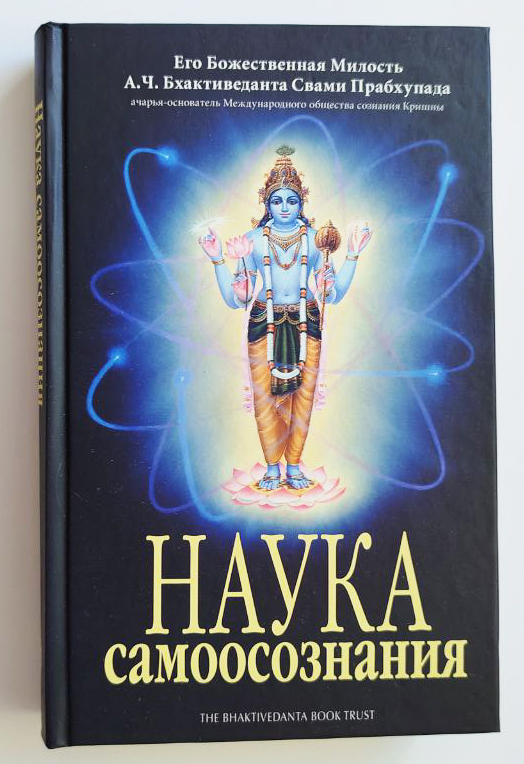 Наука самоосознания