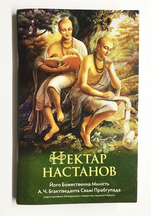 Нектар настанов