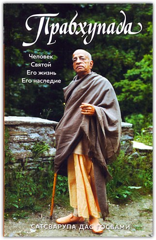 Прабхупада Прабхупада