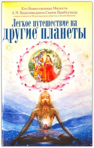 Легкое путешествие на другие планеты