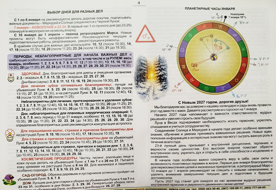 Астрологический календарь 2027 Астрологический календарь 2027