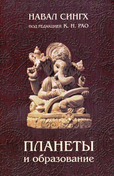 Планеты и образование книги по астрологии